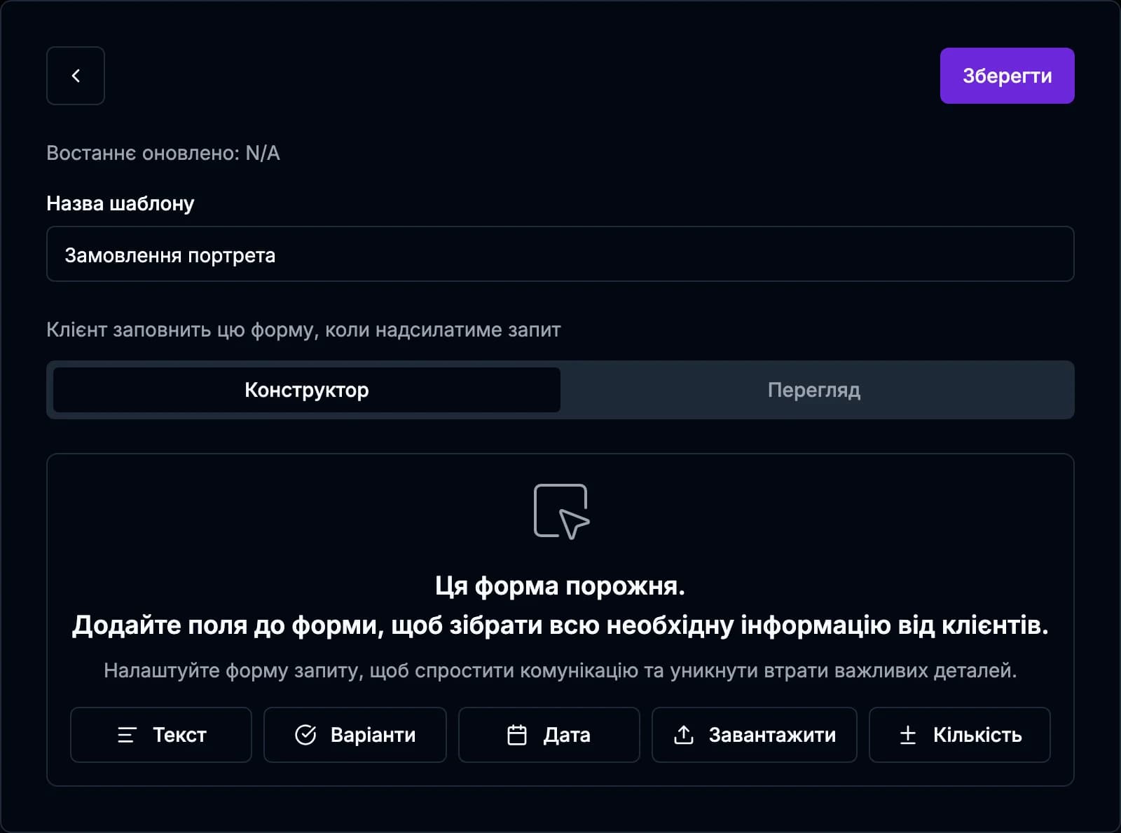 Нова форма пропонує п'ять типів блоків: Текст, Варіанти, Дата, Завантажити й Кількість