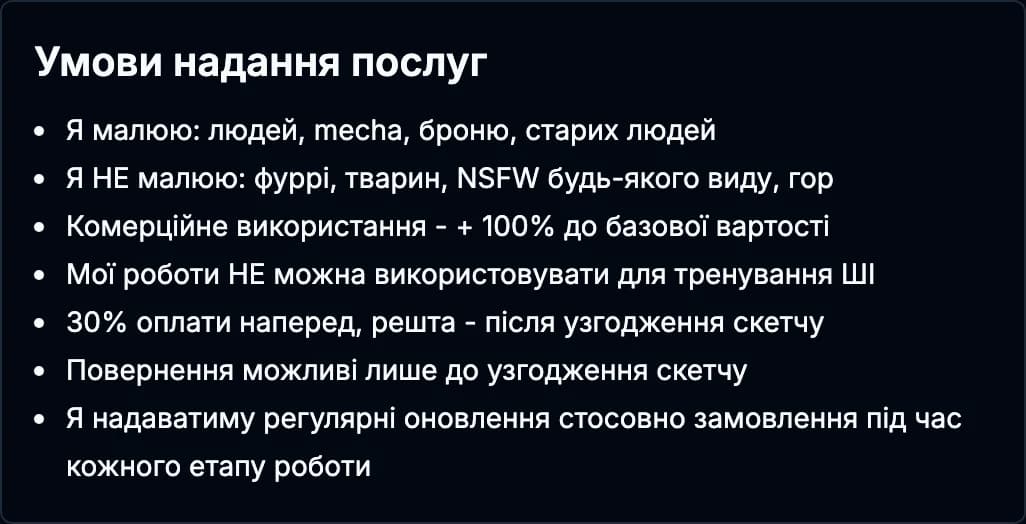 Ті самі умови, як їх бачить клієнт на сторінці послуги перед надсиланням запиту