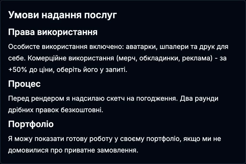 Умови надання послуг митця на сторінці послуги, що починаються з розділу «Права використання».